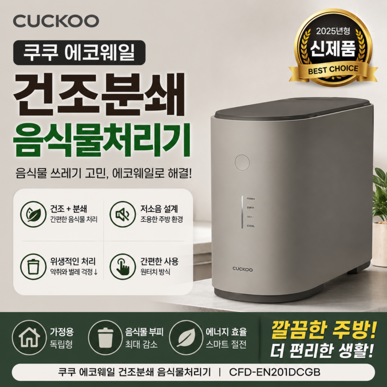 쿠쿠 에코웨일 건조분쇄 음식물처리기 CFD-EN201DCGB 가정용 그레이 CUCKOO-CFD-EN201DCGB-GR