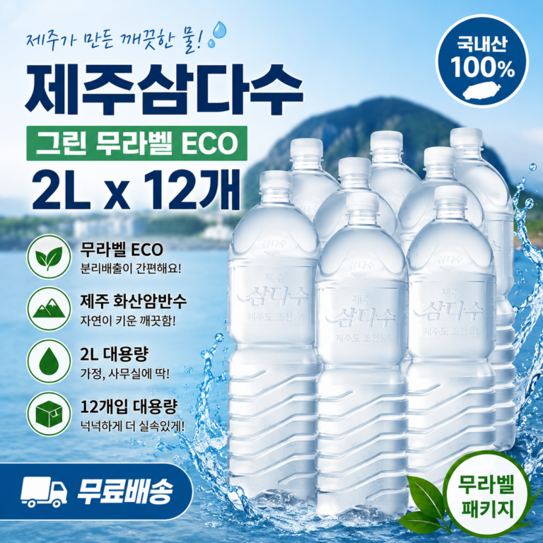 제주삼다수 그린 무라벨 ECO 2L 12개입 대용량 생수 9707386363-29042460969