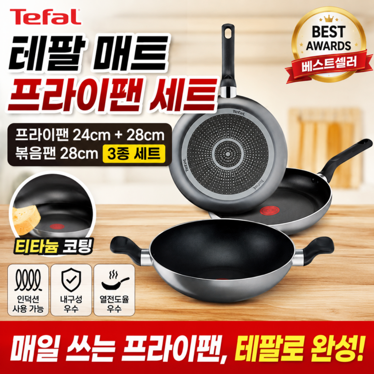 테팔 매트 프라이팬 3종 세트 24cm 28cm 볶음팬 28cm 티타늄 코팅 4917534787-26925722626