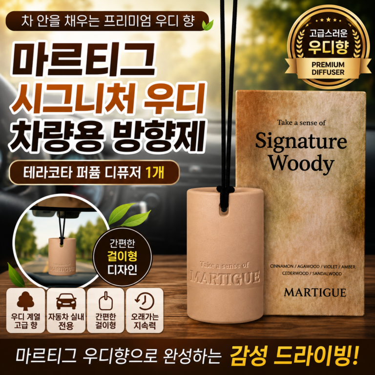 마르티그 시그니처 우디 차량용 방향제 테라코타 퍼퓸 디퓨저 걸이형 1개 8801841398-25630385308
