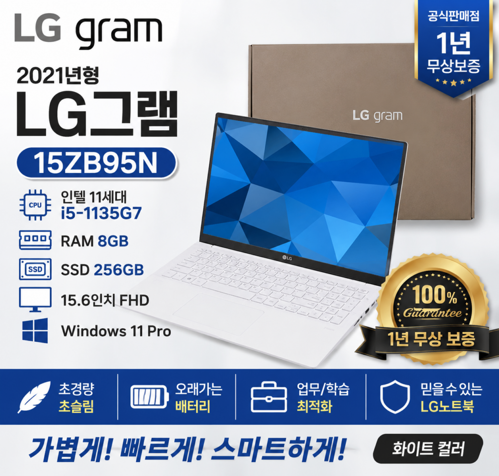 LG그램 2021 15ZB95N 15.6인치 i5-1135G7 8GB SSD 256GB 윈도우11 Pro 노트북 15ZB95N-GP50ML 제품 이미지