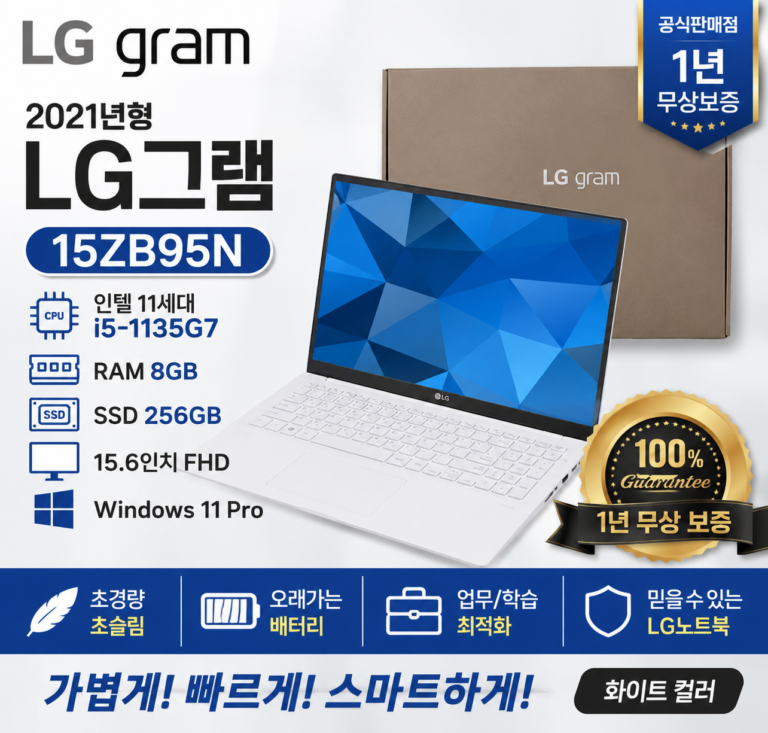 LG그램 2021 15ZB95N 15.6인치 i5-1135G7 8GB SSD 256GB 윈도우11 Pro 노트북 15ZB95N-GP50ML