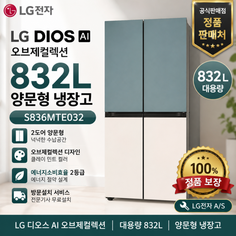 LG 디오스 AI 오브제컬렉션 832L 양문형 냉장고 클레이 민트 S836MTE032