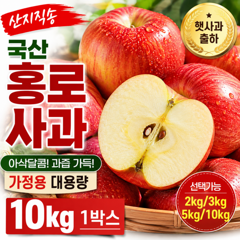 국산 홍로 사과 10kg 산지직송 가정용 대용량 햇사과 1박스 9688510587 – 28975281130