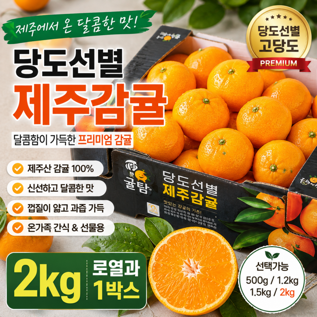 귤탐 당도선별 제주감귤 2kg 로열과 제주 귤 신선과일 1박스 9225706227 제품 이미지