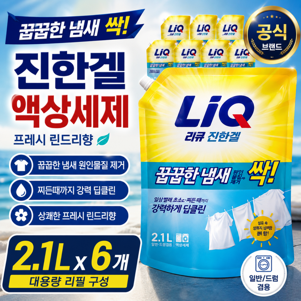 리큐 진한겔 일반드럼용 액상세제 프레시 린드리향 2.1L 6개 6746052927-18714537128 제품 이미지
