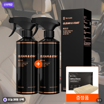 더클래스 클린앤코트 500ml 2개 자동차 실내 가죽 플라스틱 세정 코팅제 12487772518