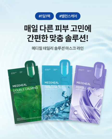 메디힐 데일리 솔루션 마스크팩 30매 추천｜진정·수분·탄력을 한 번에 관리하는 3종 세트