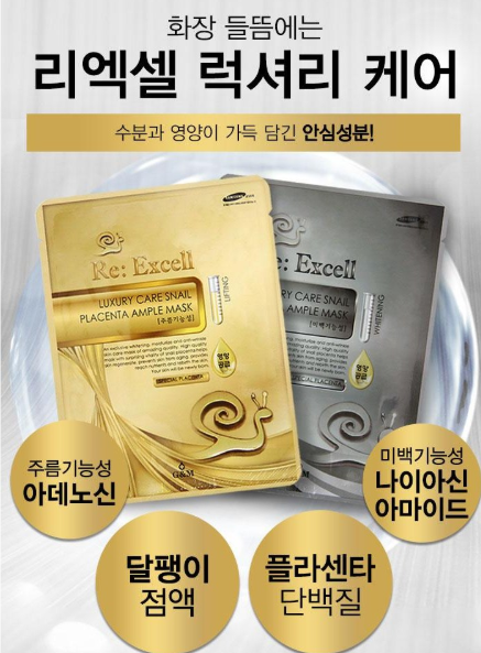 리엑셀 달팽이 콜라겐 마스크팩 40매 추천｜미백·주름 고민을 위한 촉촉한 홈케어