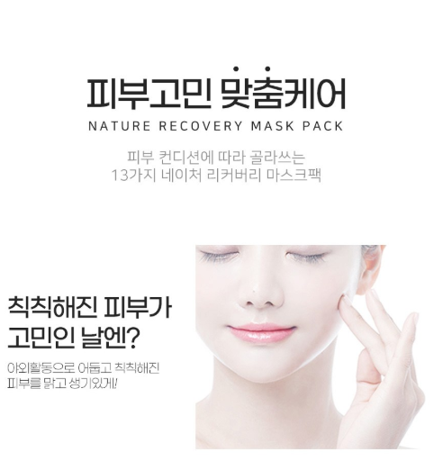 리코셀 네이처리커버리 마스크팩 100매 추천｜매일 골라 쓰는 10종 대용량 피부 홈케어 9304269585