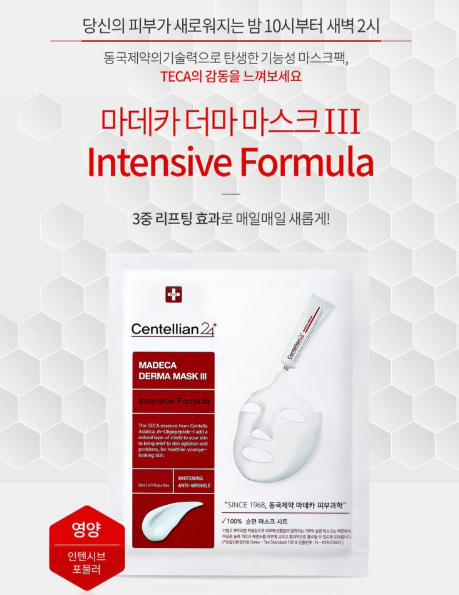 센텔리안24 마데카 더마 마스크팩 3 인텐시브 포뮬러 20매 추천 7317084222