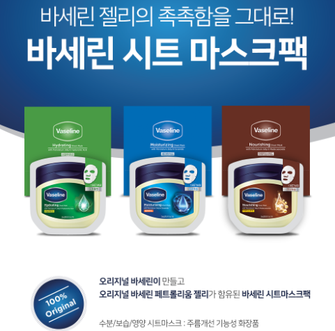 바세린 영양 시트 마스크 20매 추천｜건조하고 푸석한 피부를 위한 고보습 홈케어 6515863747
