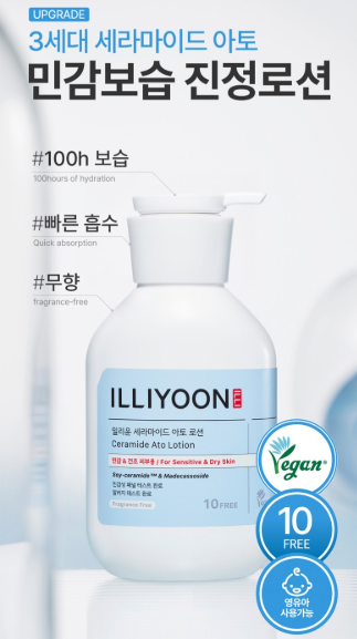 일리윤 세라마이드 아토 로션 508ml 추천｜민감하고 건조한 피부를 위한 무향 보습 로션 9039379842
