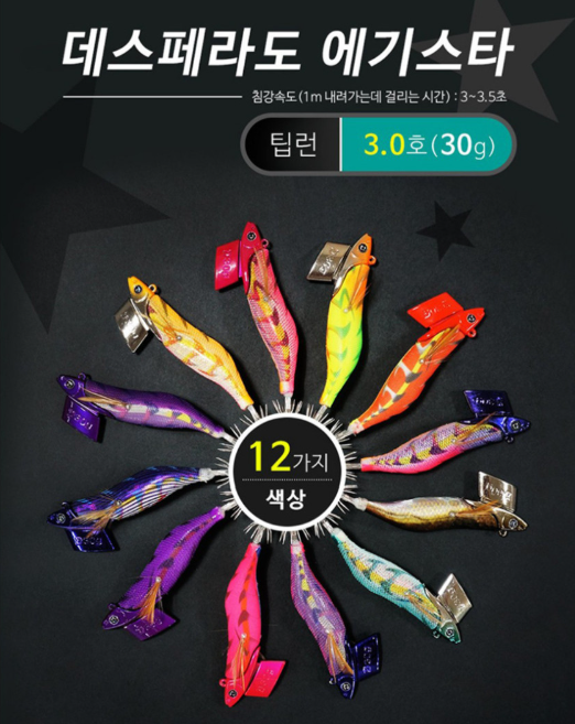 데스페라도 에기스타 팁런에기 3.0호 신형3729206525