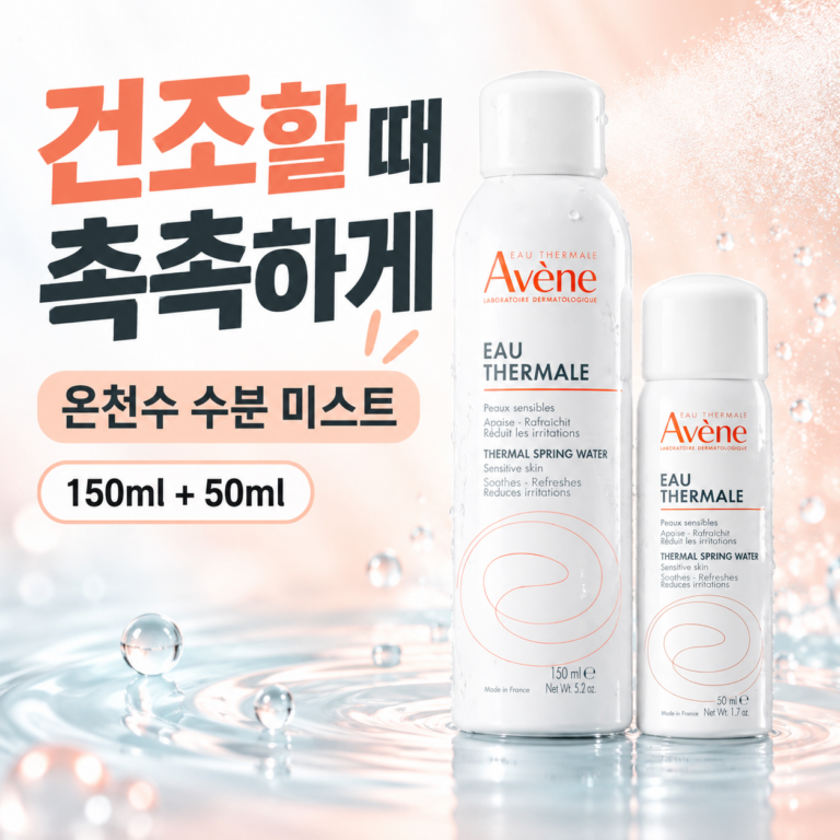 아벤느 오 떼르말 미스트 150ml+50ml 세트 피부 진정 수분 스프레이 AVENE-THERMAL-200