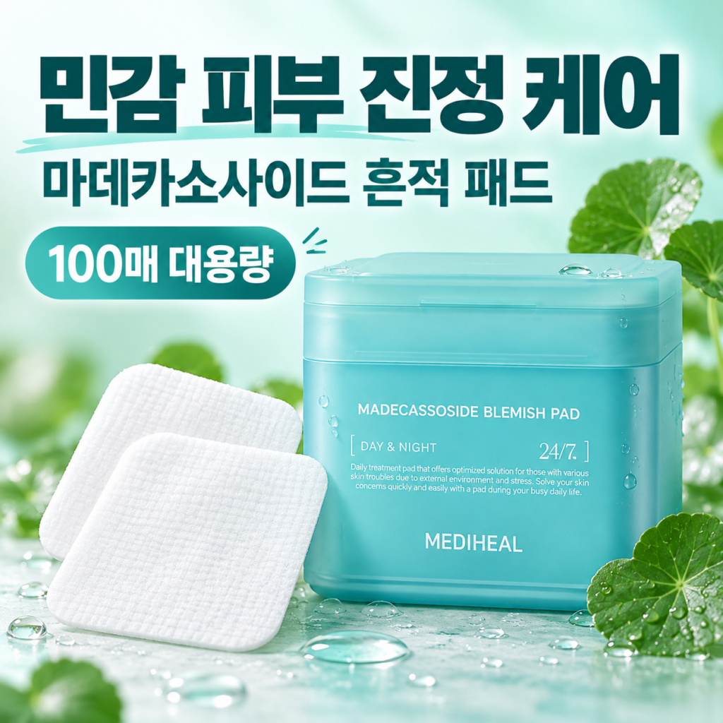 메디힐 마데카소사이드 흔적 토너 패드 100매 피부 진정 각질 케어 MEDIHEAL-MADECA-PAD100 제품 이미지