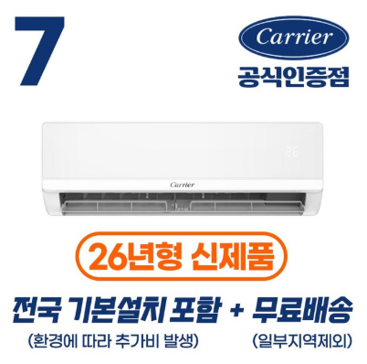캐리어 2026년형 7평 인버터 벽걸이 냉난방기 OARP-07 기본설치 포함 OARP-07
