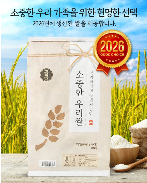 곰곰 2026년산 햅쌀 소중한 우리쌀 상등급 백미 10kg166996432