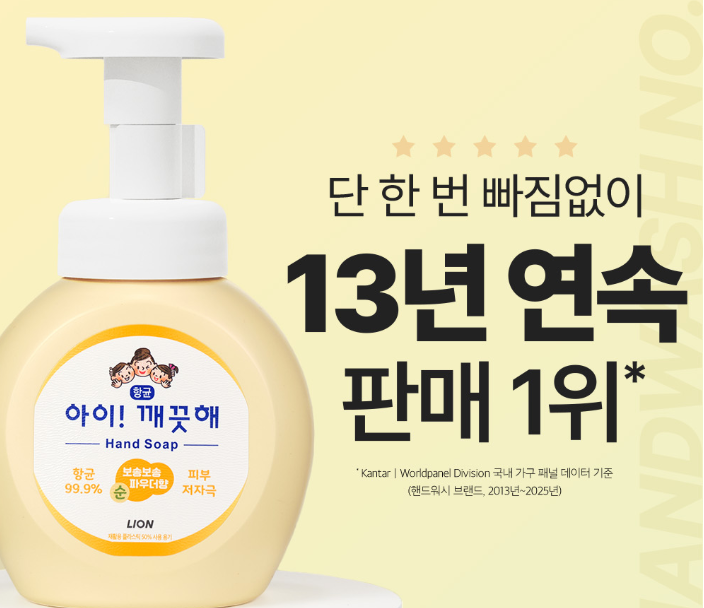 아이깨끗해 핸드워시 순항 리필 450ml 4개 항균 손세정제 200ml 추가 증정4624382111